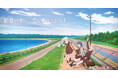 【DMM 地方創生】石川県×ラブライブ！蓮ノ空女学院スクールアイドルクラブ2月13日始動「能登応援プロジェクト」の詳細を公開！