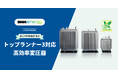 【DMMエナジー】2026年省エネ法改正「第三次判断基準」に対応！短納期・低コストを実現するJSHP製『トップランナー3対応 高効率変圧器』の販売を開始