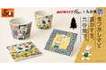 【DMM 地方創生】誕生50周年を迎えた人気絵本『めがねうさぎ』が石川県の伝統工芸「九谷焼」に！