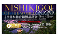 【DMM 地方創生】「泳ぐ芸術」錦鯉の魅力を世界へ！第56回全日本総合錦鯉品評会 YouTube動画配信