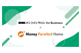 DMMオンラインサロンにマネーフォワードホームが運営する公式オンラインコミュニティ「マネーフォワード アカデミア」が4月14日オープン