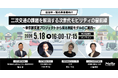 自治体・観光事業者の「二次交通」課題を解決！次世代モビリティ4社登壇ウェビナー【5月18日(月) 無料開催】
