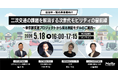 自治体・観光事業者の「二次交通」課題を解決！次世代モビリティ4社登壇ウェビナー【5月18日(月) 無料開催】