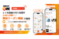 【DMM EV ON】EV充電の待ち時間を“おトクな体験”へ！店舗の集客・買い回り活性化を支援する「施設クーポン」機能が登場