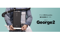 フランス発SteamOneから機能と美しさを兼ね備えた置き型衣類スチーマー新モデル「George 2」が登場！