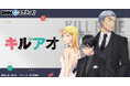 本日6月19日(金)より、TVアニメ『キルアオ』新規描き下ろしイラストのDMMスクラッチが販売開始！