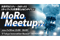 【7月30日開催・参加無料】モビリティ＆ロボティクスの未来を創る「MoRo Meetup #2」開催！
