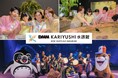 【DMMかりゆし水族館】夏休みはDMMかりゆし水族館へ！期間限定イベントが目白押し ！