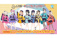 【DMM 地方創生】石川県×ラブライブ！蓮ノ空女学院スクールアイドルクラブ、書き下ろしシナリオスタンプラリーや、IRいしかわ鉄道とのコラボなど、8月10日（月）よりイベント開催！