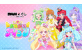 おねがいアイプリ DMMくじ8月7日（金）より発売開始
