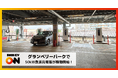 【DMM EV ON】グランベリーパークで50kW急速充電器が稼働開始