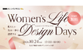 【DMMオンラインサロン】女性インフルエンサーを対象とした人生の「私らしい次の一歩を選択する」体験型イベント『Women's Life Design Days』10月24日開催決定