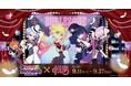【DMM Factory】『New PANTY ＆ STOCKING with GARTERBELT』×「HUB」コラボイベントを9月11日（金）より開催！