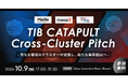 DMM×eiicon×ツクリエ、東京都「TIB CATAPULT」採択の3クラスターによる初の合同ピッチイベントを10月9日(金)に開催！