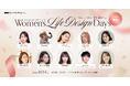 【DMMオンラインサロン】女性インフルエンサーを対象とした人生の「私らしい次の一歩を選択する」体験型イベント『Women's Life Design Days』登壇者第3弾発表