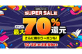 【DMMブックス】読みたい作品に出会う、お得な秋！最大70％ポイント還元の「DMMブックス SUPER SALE」10月1日（木）スタート