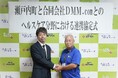 【DMMヘルスケア】合同会社DMM.comと鹿児島県瀬戸内町が包括連携協定を締結