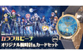 【DMM Factory】『カラフルピーチ』 より、「オリジナル腕時計＆カードセット」の予約受付を10月2日（金）より開始！