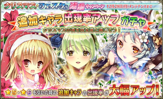 Flower Knight Girl 12月14日アップデート実施 冬季イベント クリスマス フェスタ 開催 合同会社dmm Comのプレスリリース