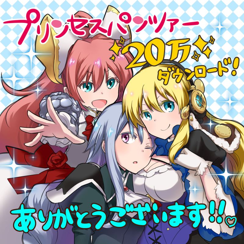 プリンセスパンツァー 新キャラ登場 万ダウンロード突破記念キャンペーンも実施 合同会社dmm Comのプレスリリース