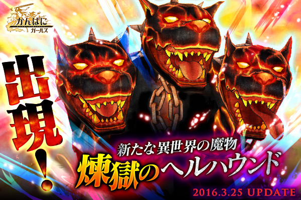 かんぱに ガールズ 異世界の魔物 Season2 登場 聖騎士団キャンペーン 開催 新社員2人追加 期間限定で新社員の 出現率アップ 合同会社dmm Comのプレスリリース