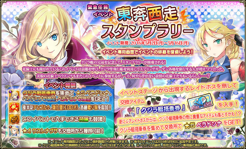 Flower Knight Girl 5月2日アップデート実施 春季イベント 東奔西走スタンプラリー 開催 合同会社dmm Comのプレスリリース