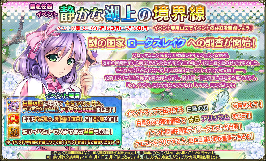 Flower Knight Girl 5月16日アップデート実施 イベント 静かな湖上の境界線 開催 合同会社dmm Comのプレスリリース