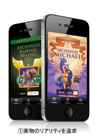 ドリーン バーチュー オラクルカード シリーズ 公式iphone Ipod Touchアプリ版第2弾 大天使ミカエル と 大天使ラファエル オラクルカードを発表 Pool Inc のプレスリリース