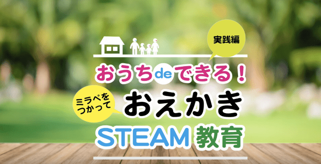 ノウハウ動画を無料公開 未知の問題を解決する力を養う Pool社 大人と子供向けsteam教育による 論理的思考を養うためのお絵描き レクリエーション のノウハウを動画で無料公開 Pool Inc のプレスリリース