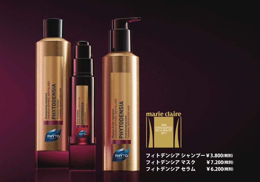 ボタニカルパワーで頭皮と髪の複合的な悩みに応えるエイジング ヘアケアラインphyto Densia発売 山野愛子美容室のプレスリリース