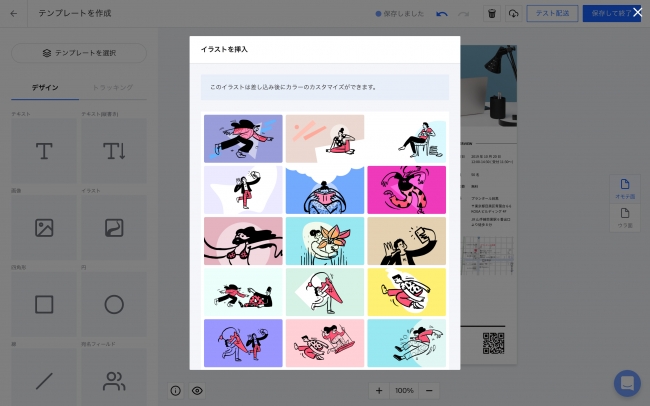 紙dmプラットフォーム Posto が画像に加え イラストライブラリをリリース ヴァンテージマネジメント株式会社のプレスリリース