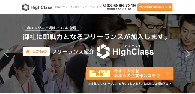 『HighClass』企業側登録ページ