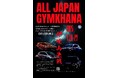 【天下分け目の決戦が始まる!】「2025年 JAF 全日本ジムカーナ選手権」 第6戦「ALL JAPAN GYMKHANA in OKUIBUKI」を7月26日27日奥伊吹モーターパークにて初開催へ!
