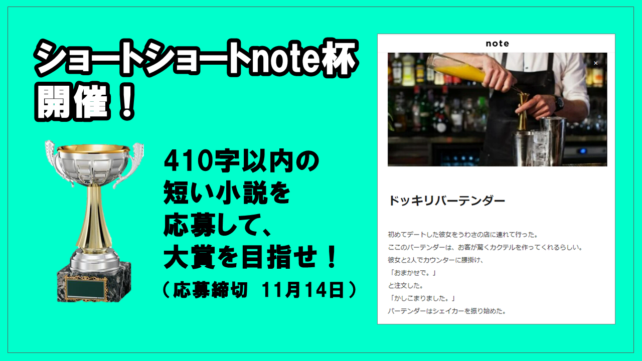 3歳から1歳まで気軽に応募できる小説コンテスト ショートショートnote杯 開催 たった410字以内の小説 をnoteに書き 未来の作家を目指そう 株式会社パートナーズのプレスリリース