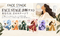【顔にも「今のステージ」がある】現代観相学研究所が「FACE STAGE」を発表
