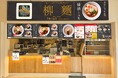 リレー方式ラーメン企画「POPUPラーメン」東京都豊洲エリア第2弾はミシュランスターシェフ監修「柳麺」（Produced by黒揚羽森住）が登場！『森住康二 らぁ麺職人歴30周年』記念特別出店！