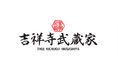 リレー式ラーメン企画「ラーメンウォーキング」の大阪初出店店舗「ラーメンウォーキング なんばラーメン一座店」11月20日からスタート 第一弾として東京で20年以上も長く愛されている家系「吉祥寺武蔵家」