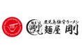 リレー式ラーメン企画「ラーメンウォーキング　アウトレットパーク北陸小矢部店」第２弾　畜産王国鹿児島県から「麺屋剛」北陸初出店　8月1日オープン！