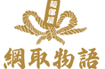 北海道で大人気の「綱取物語」がラーメンスクエア(立川)に期間限定出店!