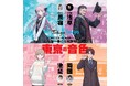 あなたが物語の主人公 !エイベックスの音声AR「SARF」、東京観光の体感型街歩きイベントに導入