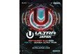 日本最大級 都市型ダンスミュージックフェスティバル【ULTRA JAPAN】10周年の興奮を再び！「ULTRA JAPAN 2025」オフィシャルアフタームービーが本日公開！