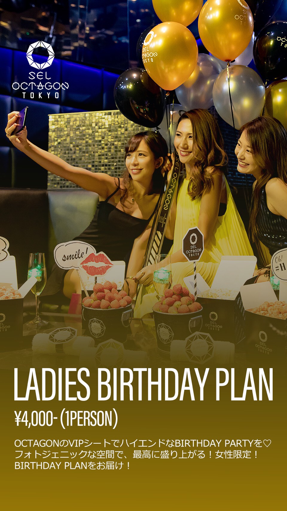 Moet Chandon1本つき Sel Octagon Tokyo のvip シートでハイエンドなbirthdayを フォトジェニックな空間で 最高に盛り上がる女性限定バースデープランが登場 エイベックス エンタテインメント株式会社のプレスリリース