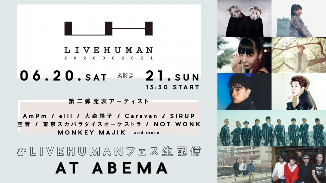 大規模生配信フェス Live Human Abema にて販売開始 第二弾発表でスカパラ Sirup Eill 空音 Monkey Majikら豪華9組が追加 エイベックス エンタテインメント株式会社のプレスリリース