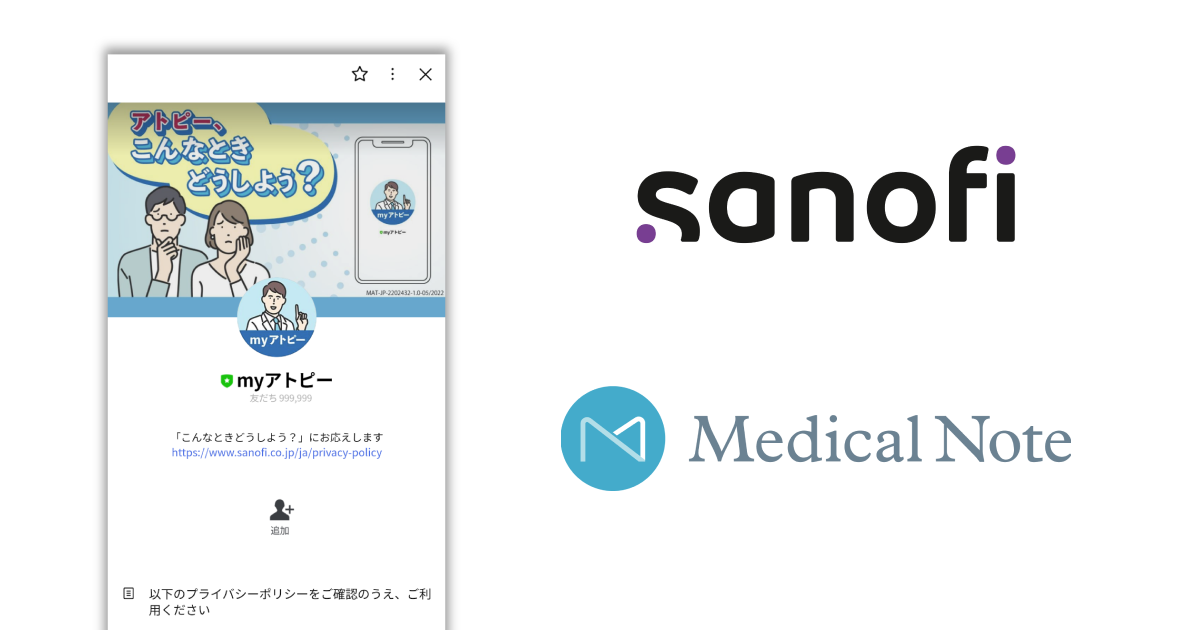 サノフィのLINE公式アカウント「myアトピー」からコンテンツの提供を開始。定期的な症状チェックでアトピー性皮膚炎の治療をサポート