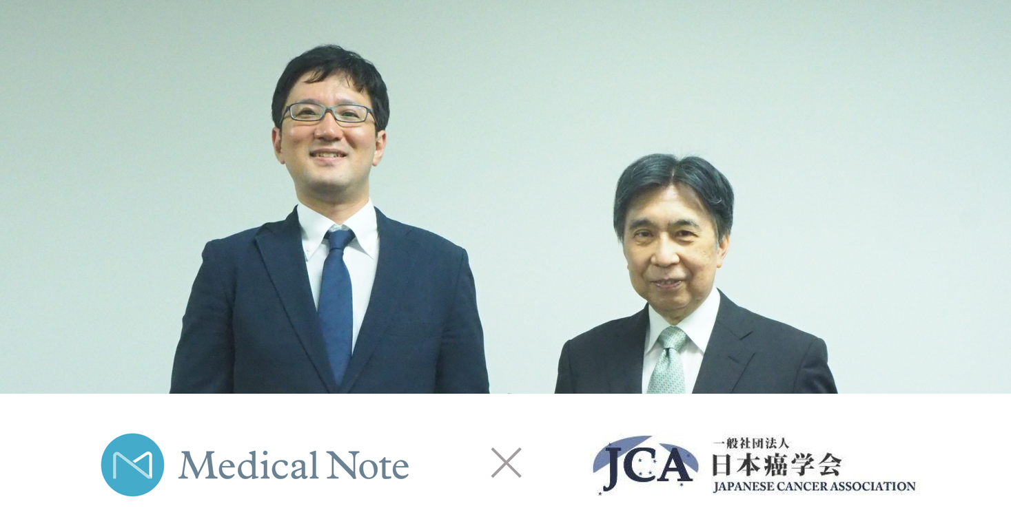 メディカルノート、日本癌学会と医療情報の発信における連携協定を締結
