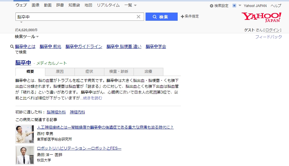 ヘルスケアプラットフォームのメディカルノート、「Yahoo!検索」と連携検索結果画面にて、専門医による1,000種の各種疾病に関する最新情報を提供