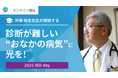 「IBDを理解する日」「World IBD Day」にあわせて、仲瀬 裕志先生によるIBD(炎症性腸疾患)に関する市民公開講座を開催