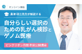 10月の「ピンクリボン月間」に合わせて、島津 研三先生による乳がんに関する市民公開講座を開催