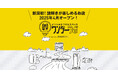新潟初!謎解きが楽しめるお店ナゾトキエンタメスペース「ワンダーラボ」2025年4月オープン!!