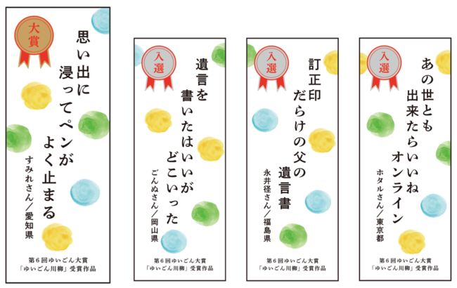 1月5日は 遺言の日 第6回ゆいごん大賞 ゆいごん川柳 結果発表 公益財団法人 日本財団のプレスリリース